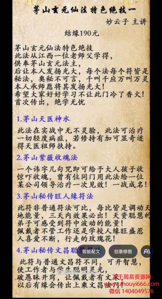 妙云子茅山玄元仙法特色绝技一期，视频+文档