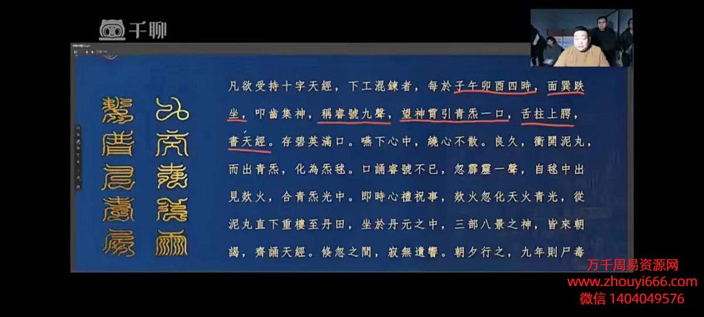 秉真道人金光咒与开光法教程，视频10集