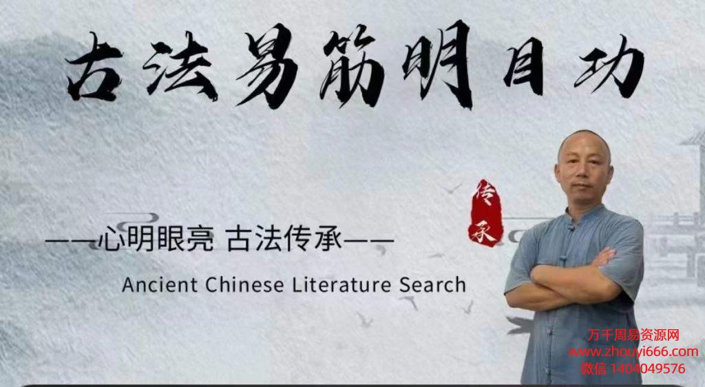 古法易筋明目功，视频5集