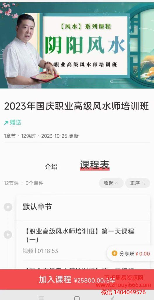 2023年李德国庆职业高级风水师培训班面授视频3天课程，共12集视频