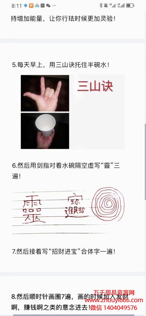 六福灵字诀招财水，文档+音频