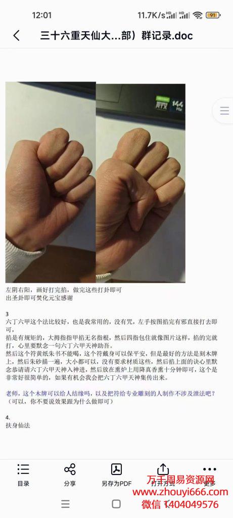 妙云子天仙大罗上部视频+文档