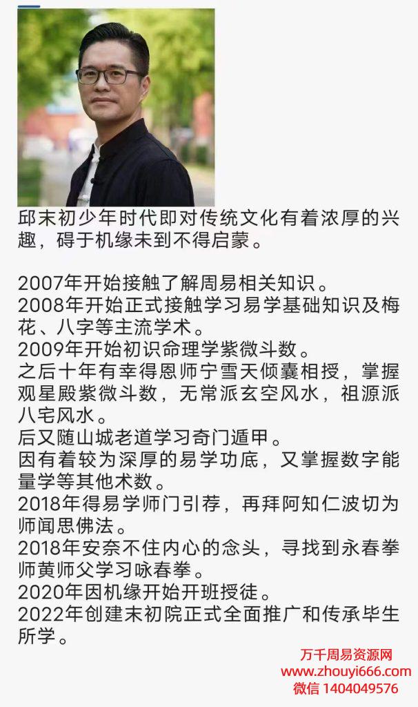 邱未初紫薇斗数37集视频