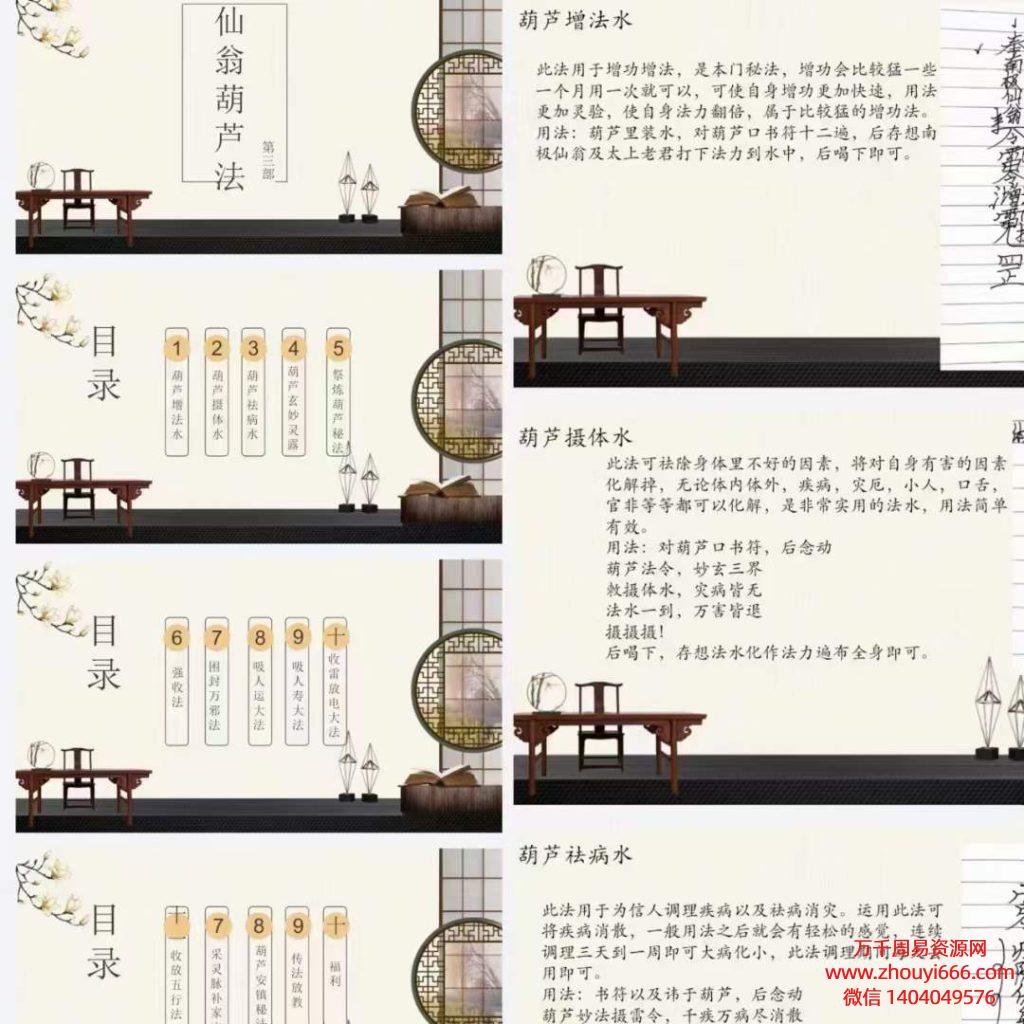山宇葫芦法三部视频+文档