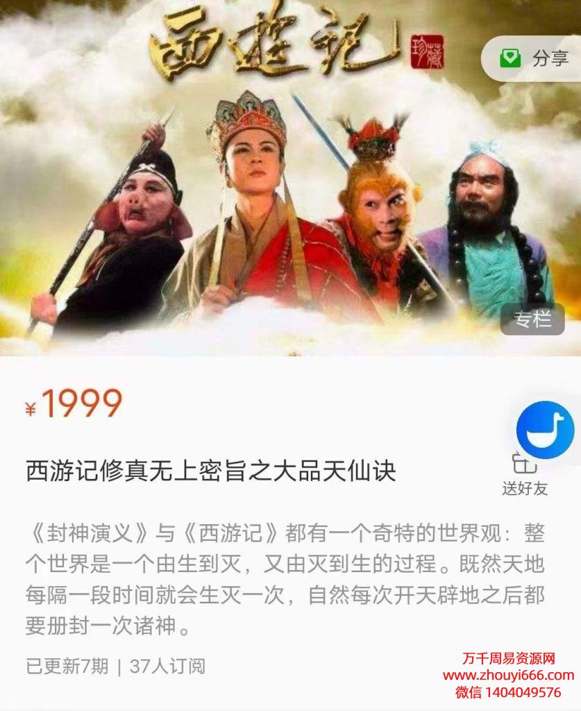 张林峰 西游记修真无上密旨之大品天仙诀7集视频