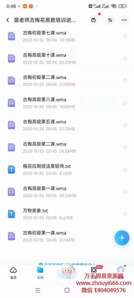 苗老师古梅花易数培训进阶课程音频讲义含古梅初级+高级课程，共17集音频