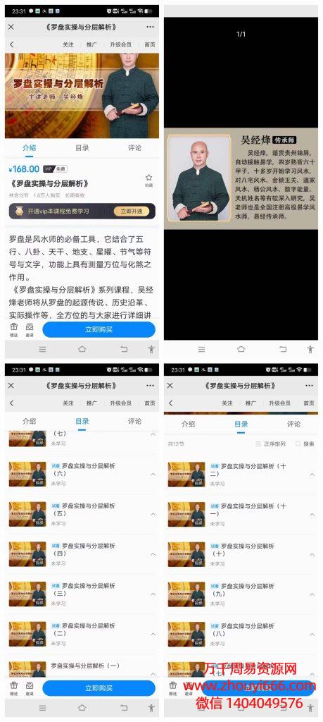 明德易经六十四卦应用观爻象得真相，视频38集