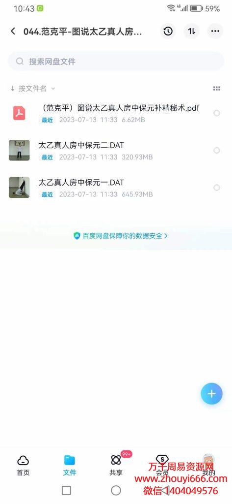 范克平图说太乙真人房中保元补精秘术，pdf 文档+2集视频