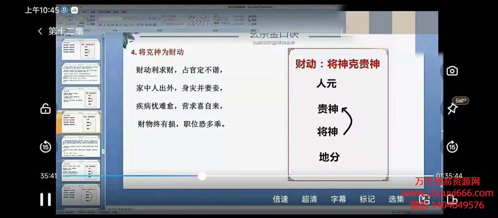 2023年版玄宗金口诀，12集视频，每集1.5小时左右