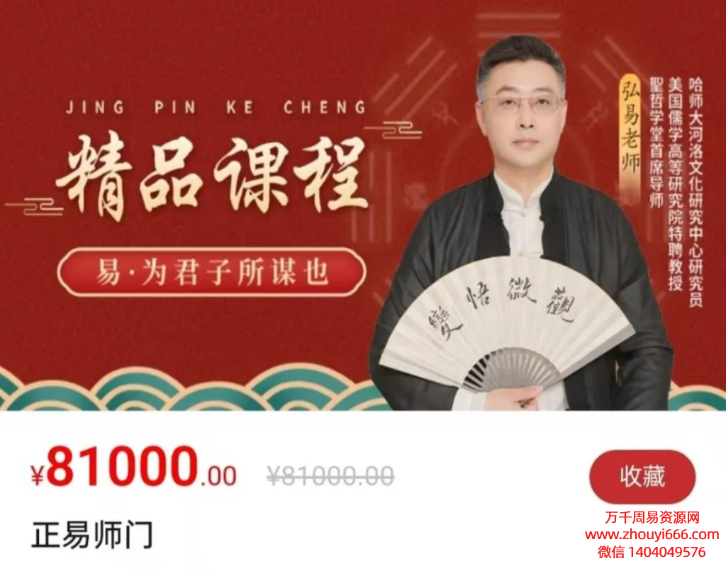 24年弘易老师正易师门81000弟子班5门课66集视频