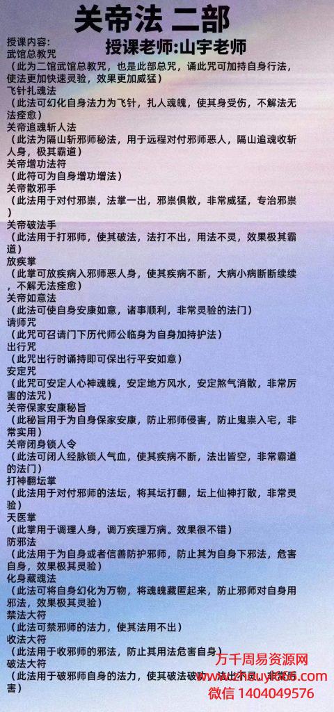 山宇关帝法二部，PDF电子文档