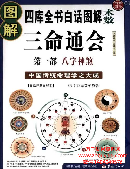 图解三命通会PDF3册涵盖八字神煞、吉凶推断、论命精要