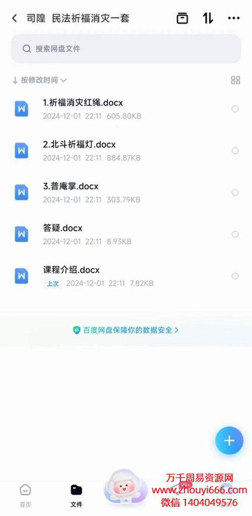 司隍民法祈福消灾一套，PDF文档5本