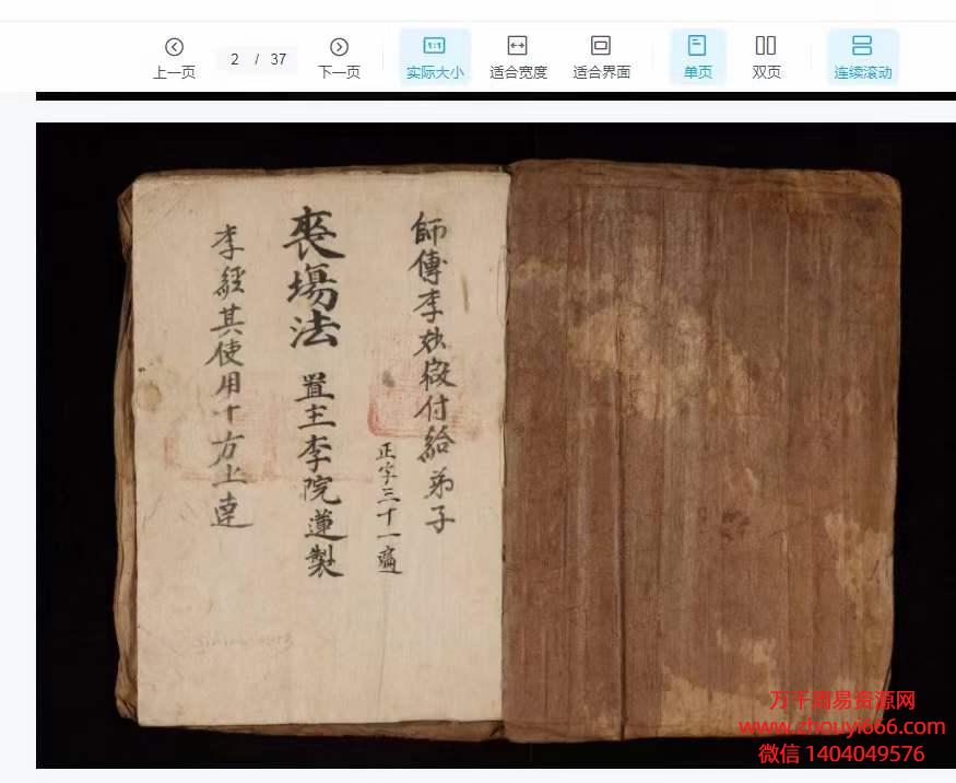 道教法本丧场秘语清咸丰四年的手抄本古籍，PDF电子文档 37页
