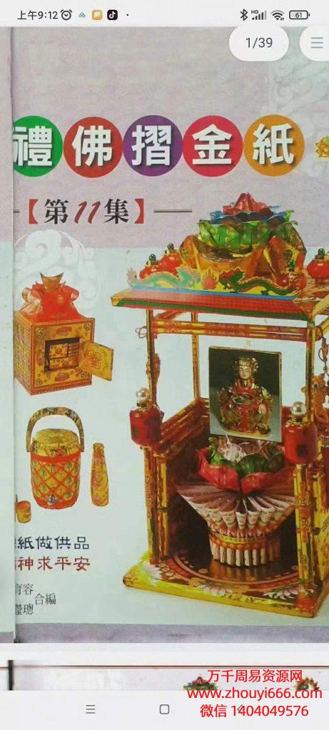 【合集】敬神折纸系列13本，PDF电子文档