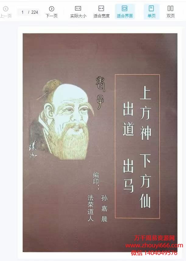 《上方神 出道 -下方仙 出马》，PDF电子文档