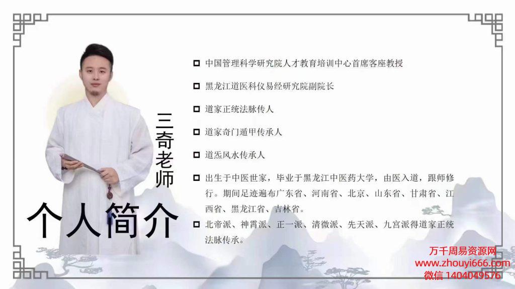 24年玄门小道心祯老师三奇超时空奇门（道家阴盘奇门）实战普惠班视频33集。每集一个多小时。共40个小时