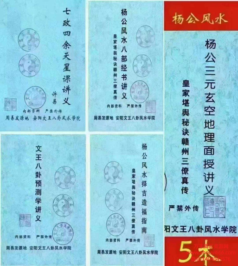 许易杨‮风公‬水培训教材、皇家堪舆秘诀、赣州三‮真僚‬传PDF文档5本