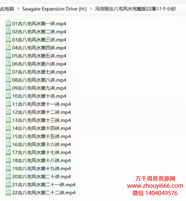 最牛古八宅:冯浩刚古八宅风水面授录像视频22集11个小时