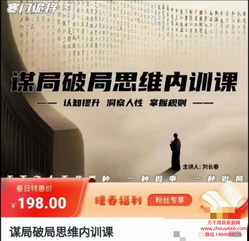 24年寒门诡将12天局文档+谋局破局思维内训课14集高清视频