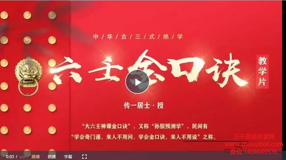 24年胡锦妍大六壬神课金口诀40集教学视频