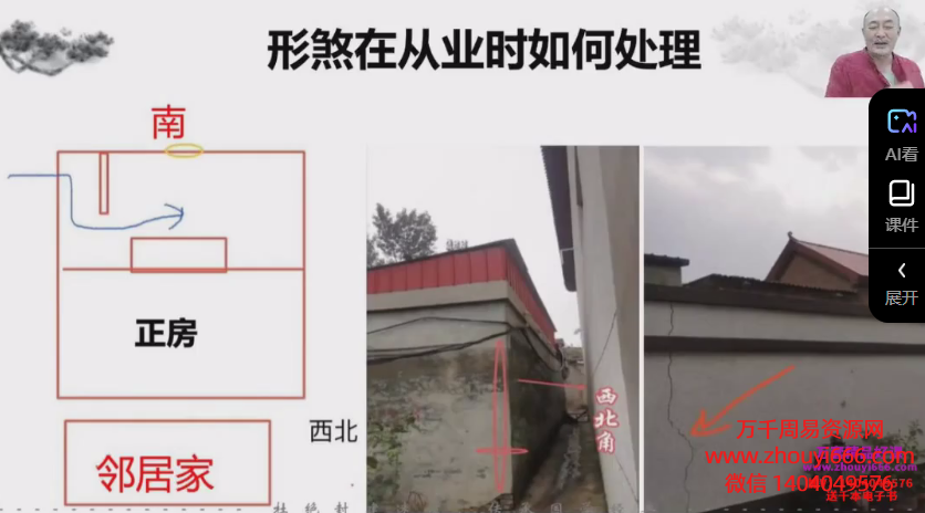 24年成奇(廖墨香亲传弟子)实战风水堪舆30集视频+资料
