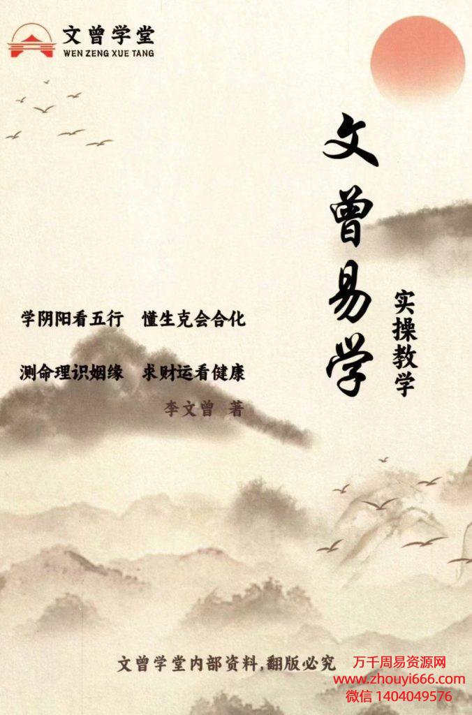 24年文曾《盲派八字、星宫位解析、体用的方法步骤》实操教学、十二地支详解PDF486页