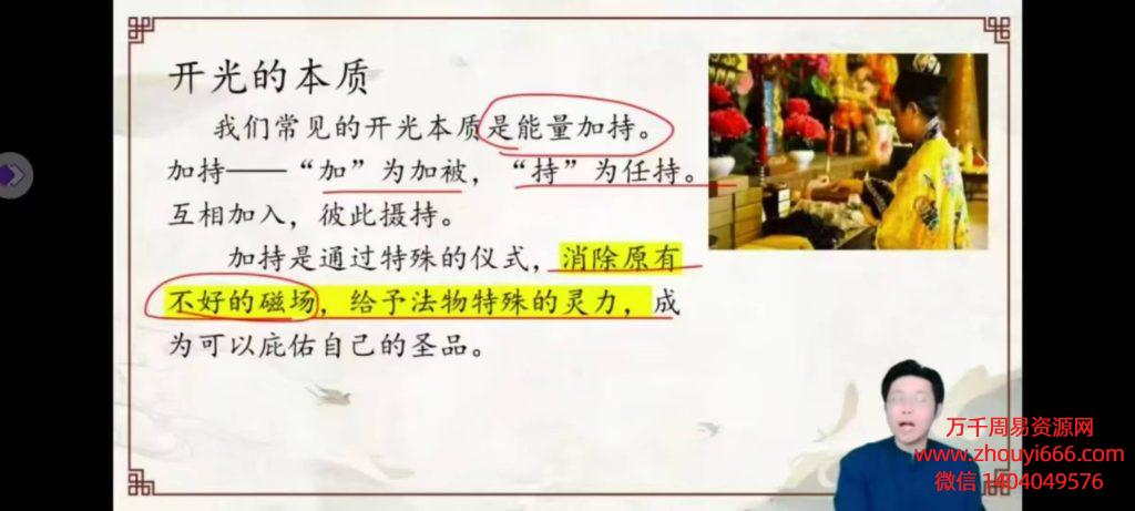 24年林涵予《开光教学课程》5集视频