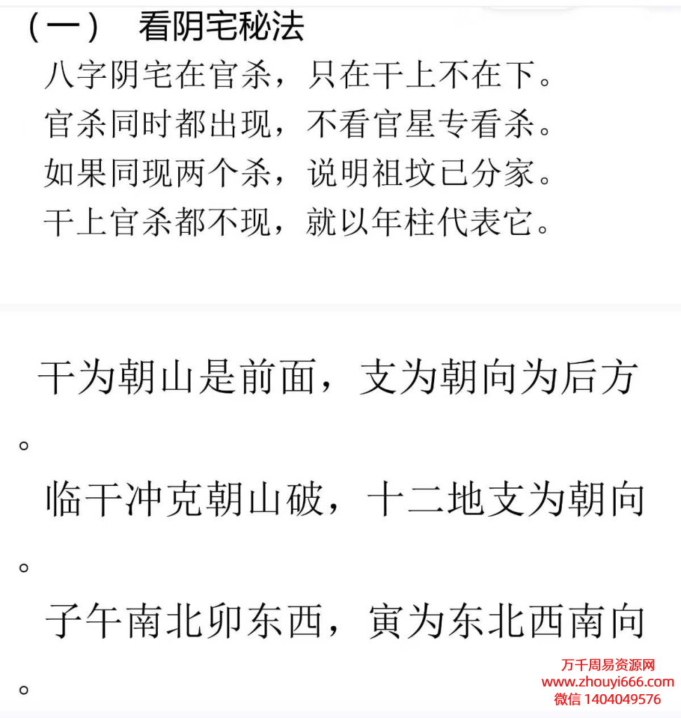 24年李晋宇八字看阴宅主坟秘籍(164页).pptx 电子版