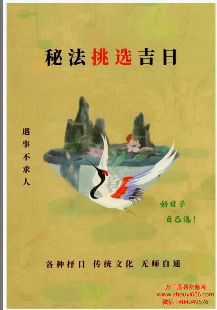 易学小乐《秘法挑选古日》PDF电子文档168页