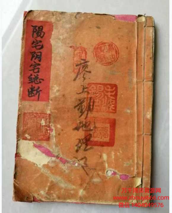 古籍地理阳宅阴宅总断.pdf 古本 38页