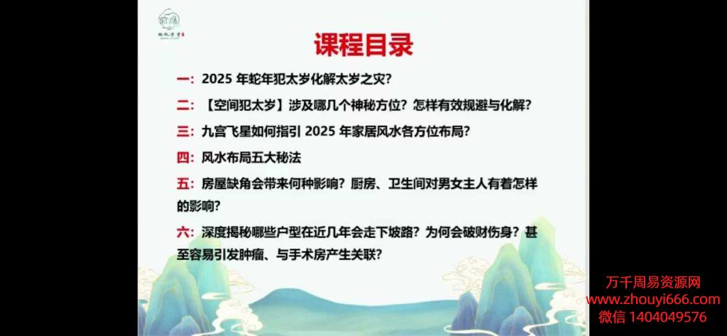 2025年吉星凶星破太岁方法，视频1大集，时长2小时16分钟