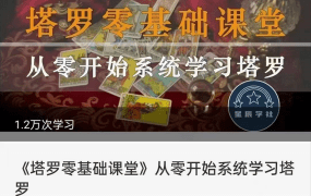 落雨星辰塔零罗‬基础课堂43集视频