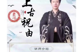 黄帝内经移精变气-祝由术面授班，8集视频