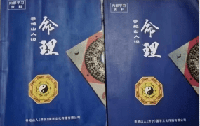 寻地山人张启书八字命理PDF上下2册（二册合为一本内）PDF共338页