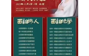 姜鲁宜《面相高阶大师班》视频33集