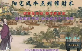 庄易24年《催财旺运法 》阳宅风水秘传点蜡烛催财术PDF94页