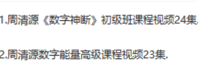 周清源数字能量视频课初级+高级课程共47集视频