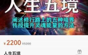 姜书洋 人生五境 7集视频