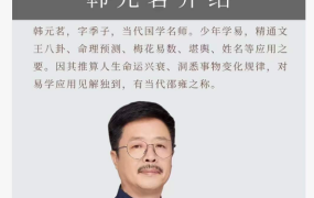 韩元茗五行姓名学经典课程初级班视频5集