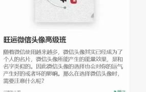权俞通《旺运微信头像初级+高级班》视频11集，每集半小时左右