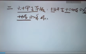 旭闳风水择日教学，视频27集，每集40分钟左右
