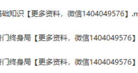白云道奇门遁甲终身局网络实修班 视频3集（玄易堂）