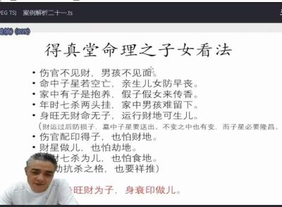 得真堂九岳山人2022八字职业班《盲派四柱八字从基础到过三关》73集视频