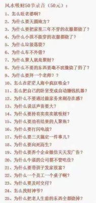 司天喜风水吸财50节录音