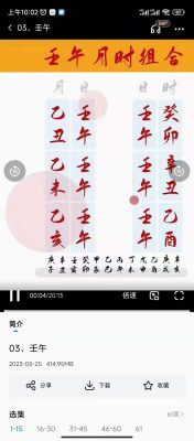 萤火虫八字取象61集视频