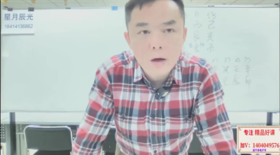 星月辰光四柱初级提升班，22集视频​