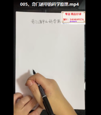 利贞奇门遁甲布局技术145集视频