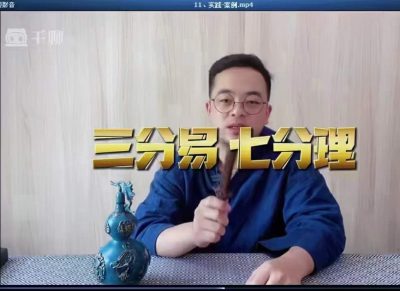 玄春子法清道传小六壬，视频11集