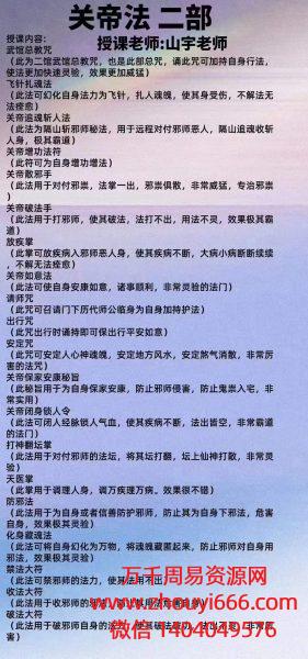 山宇关帝法二部，PDF电子文档